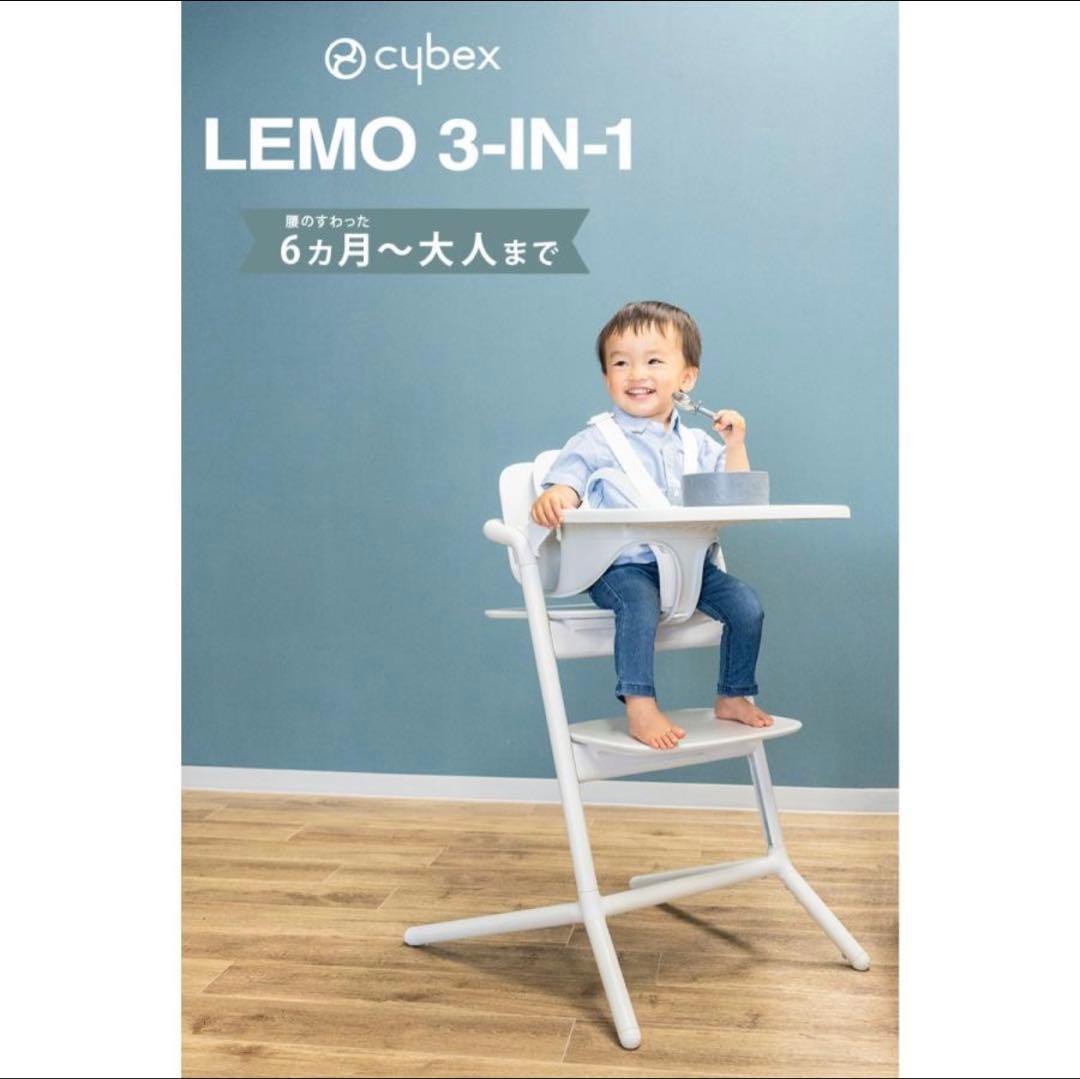 【新品未使用】サイベックス レモ 3in1 ベビーチェア スウェードグレー