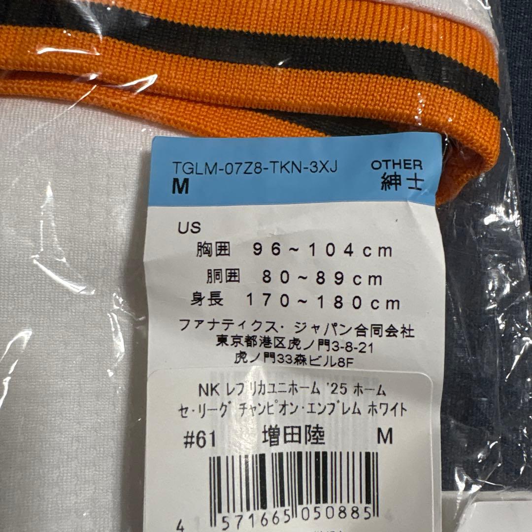 【新品未開封】読売ジャイアンツ 増田陸 ホームユニフォーム　チャンピオン M