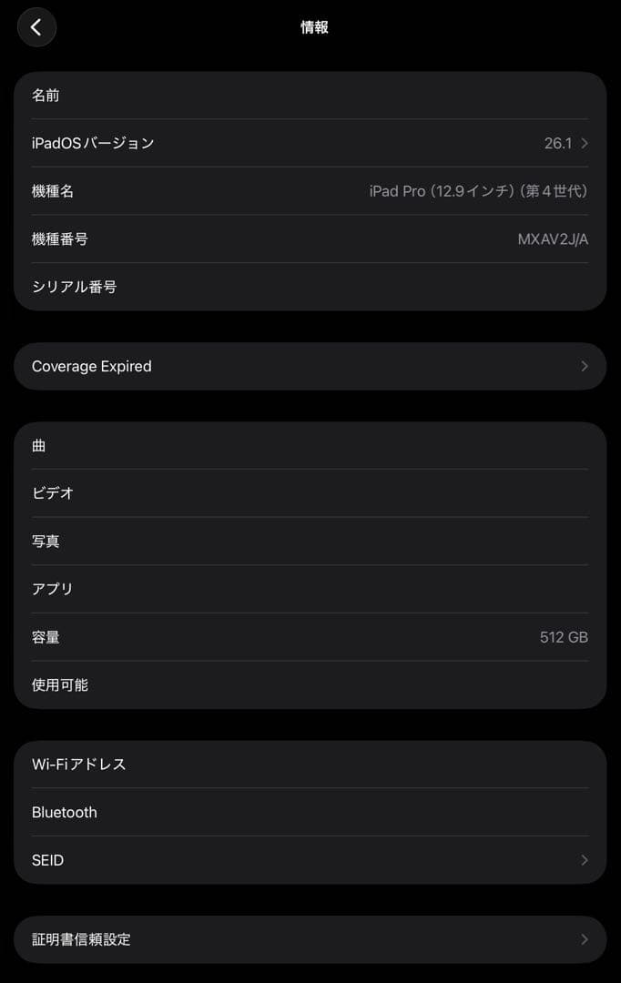12.9インチ iPad Pro (第4世代) WiFi 512GB