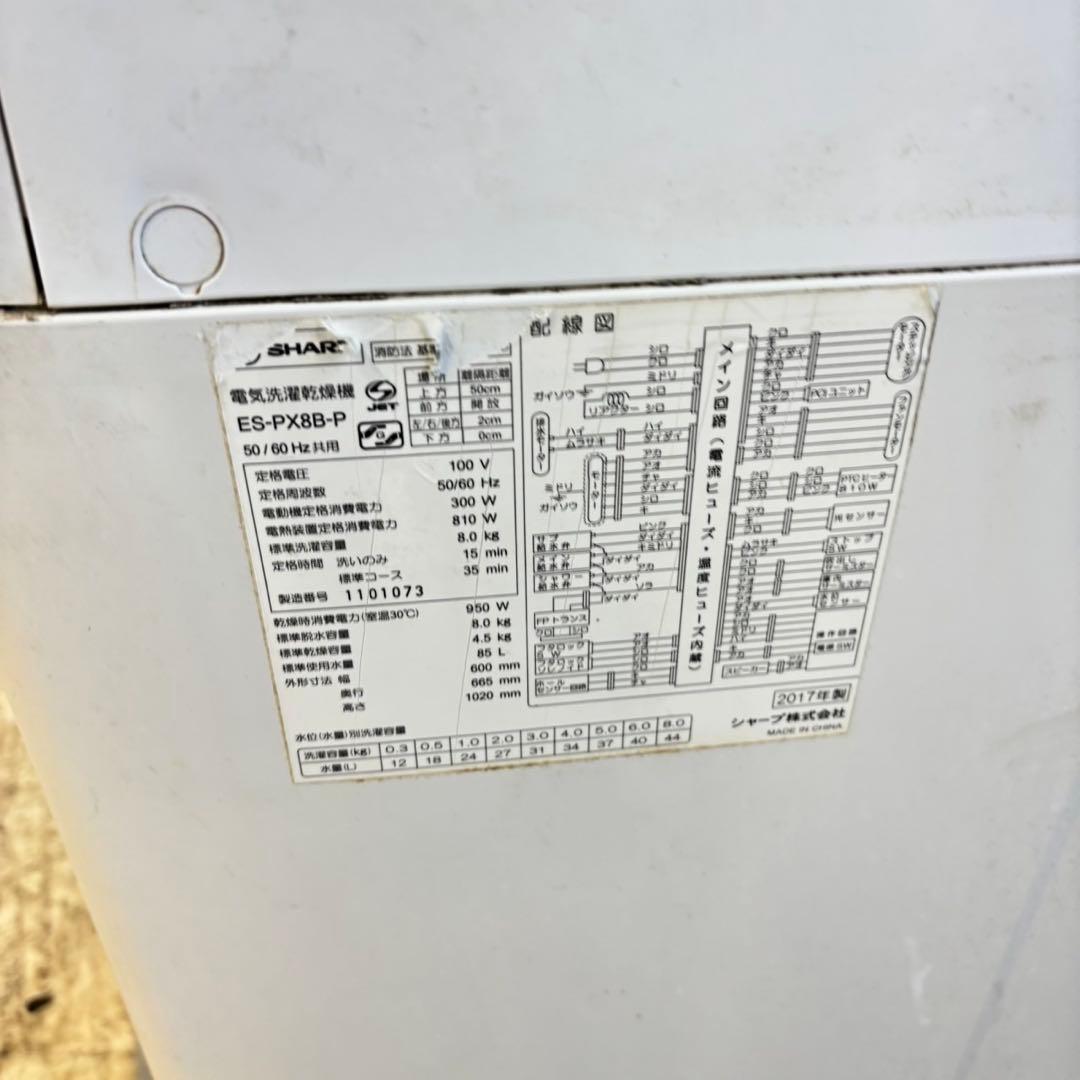 497 洗濯機　乾燥機能付き　容量8キロ　乾燥4.5キロ　半年保証込　美品