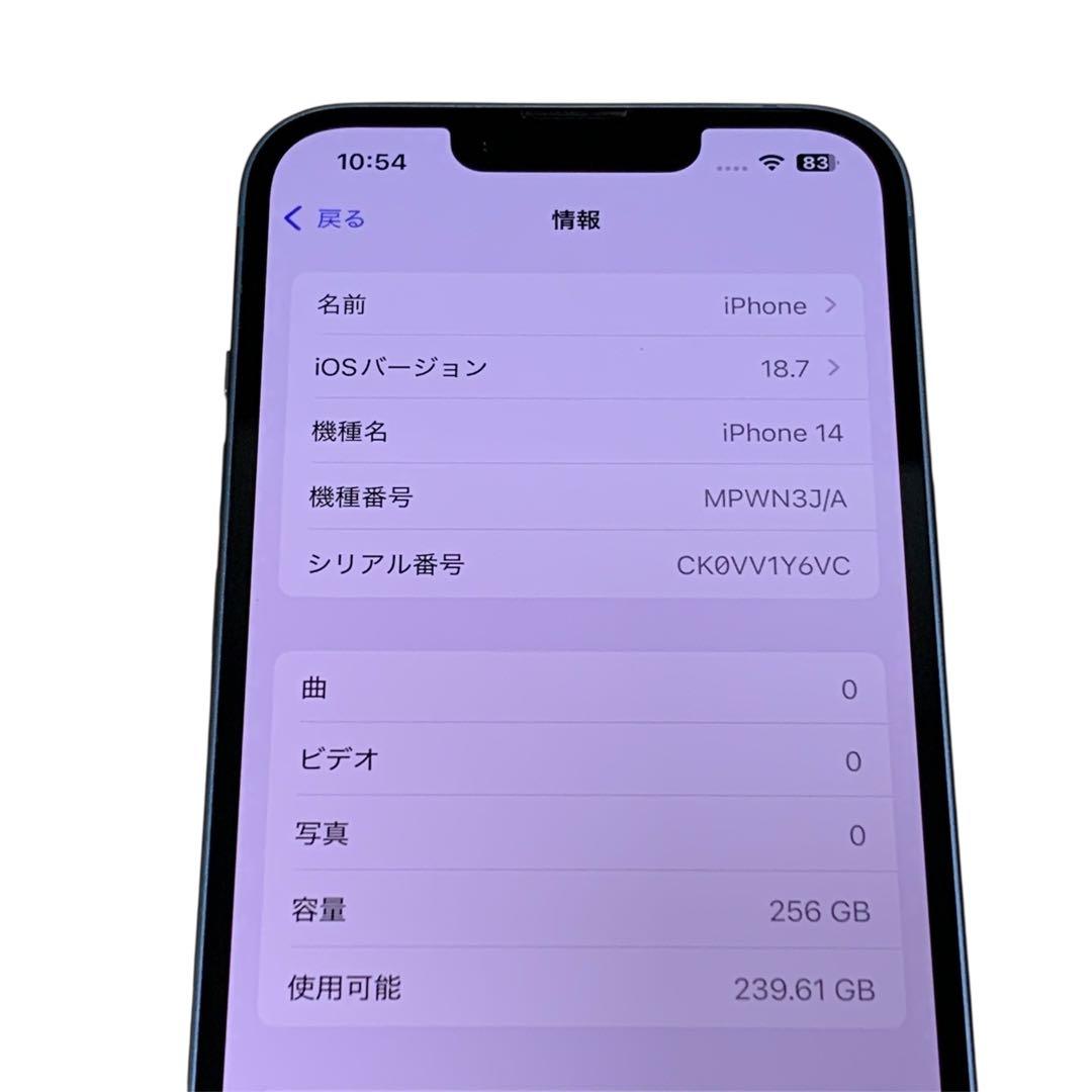 iPhone 14 ブルー 256GB SIMフリー 美品 送料無料