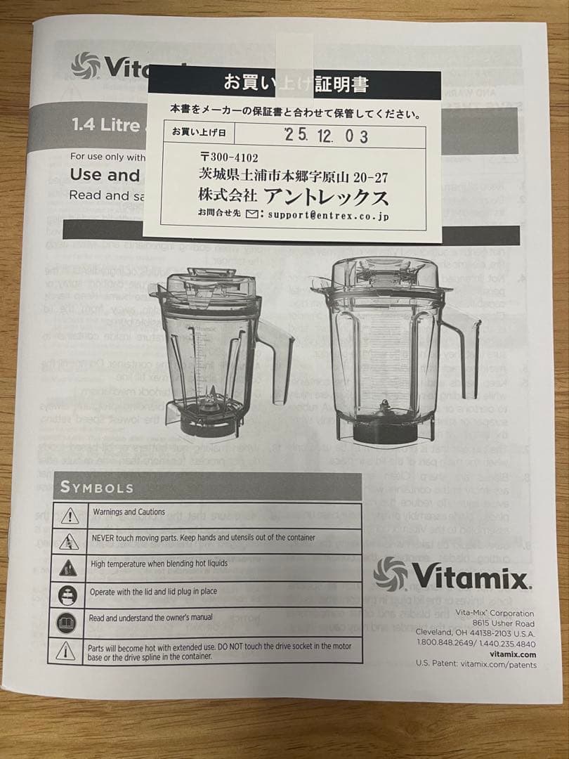 【新品未使用・箱あり】Vitamix 純正 1.4L ウェットコンテナ 付属品付