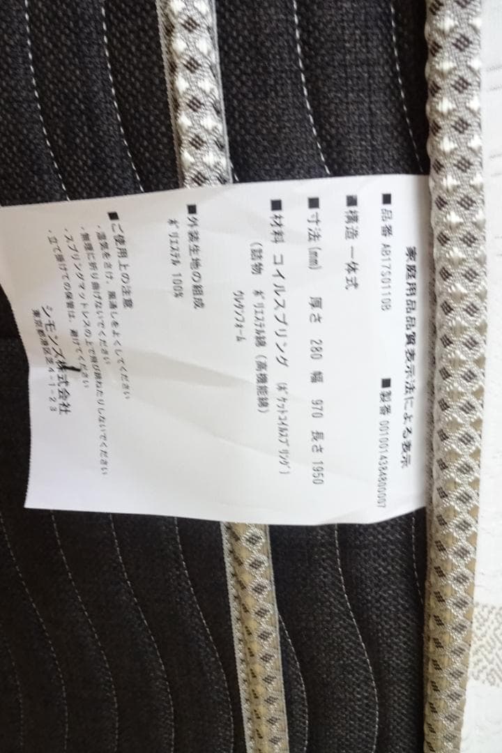 【極美品】シモンズ Beautyrest エッセンシャルSM シングルマット