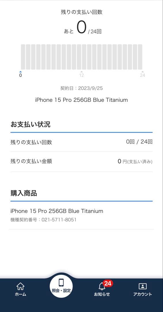 スマートフォン本体 iPhone15Pro