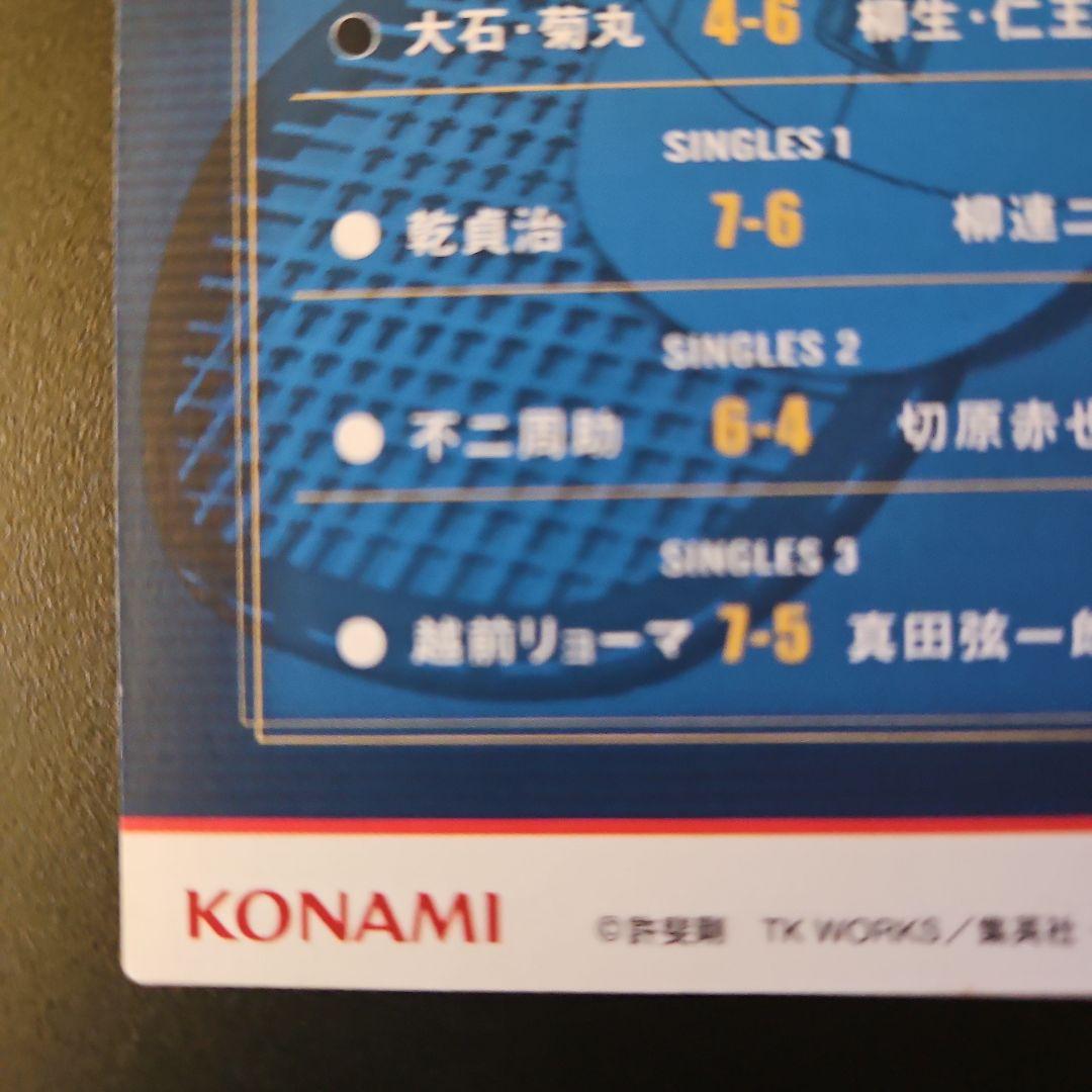 テニスの王子様 トレーディングカードVol9 青学VS王者立海大