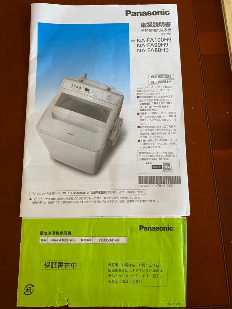 Panasonic NA-FA100H9 縦型洗濯機 本体