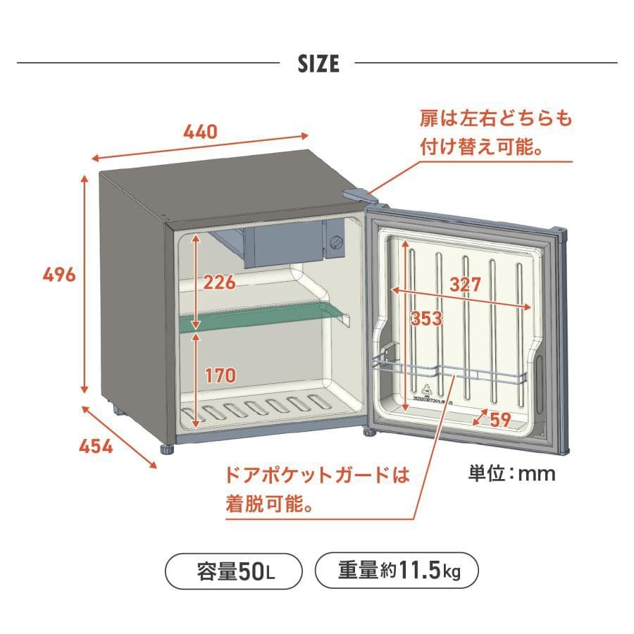 小型 冷蔵庫 50L コンパクト ワンドア 両開き対応 静音設計（ブラック）