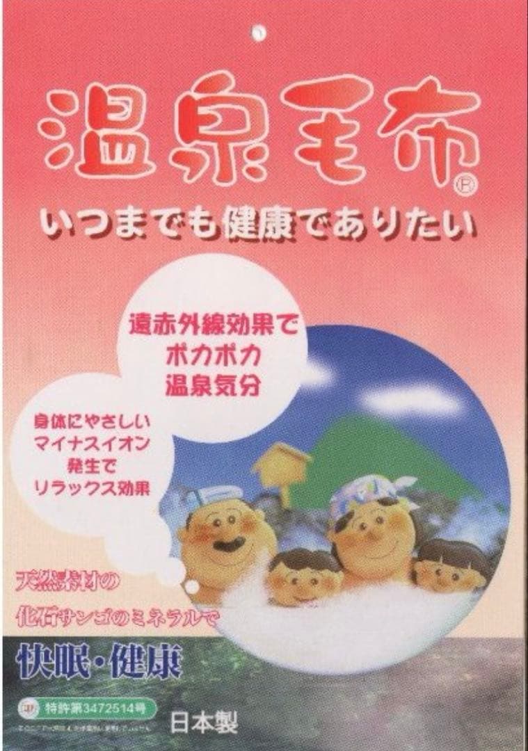 【限定値下げ中】温泉毛布 ２枚合わせ毛布 極厚　アクリル シングル 日本製