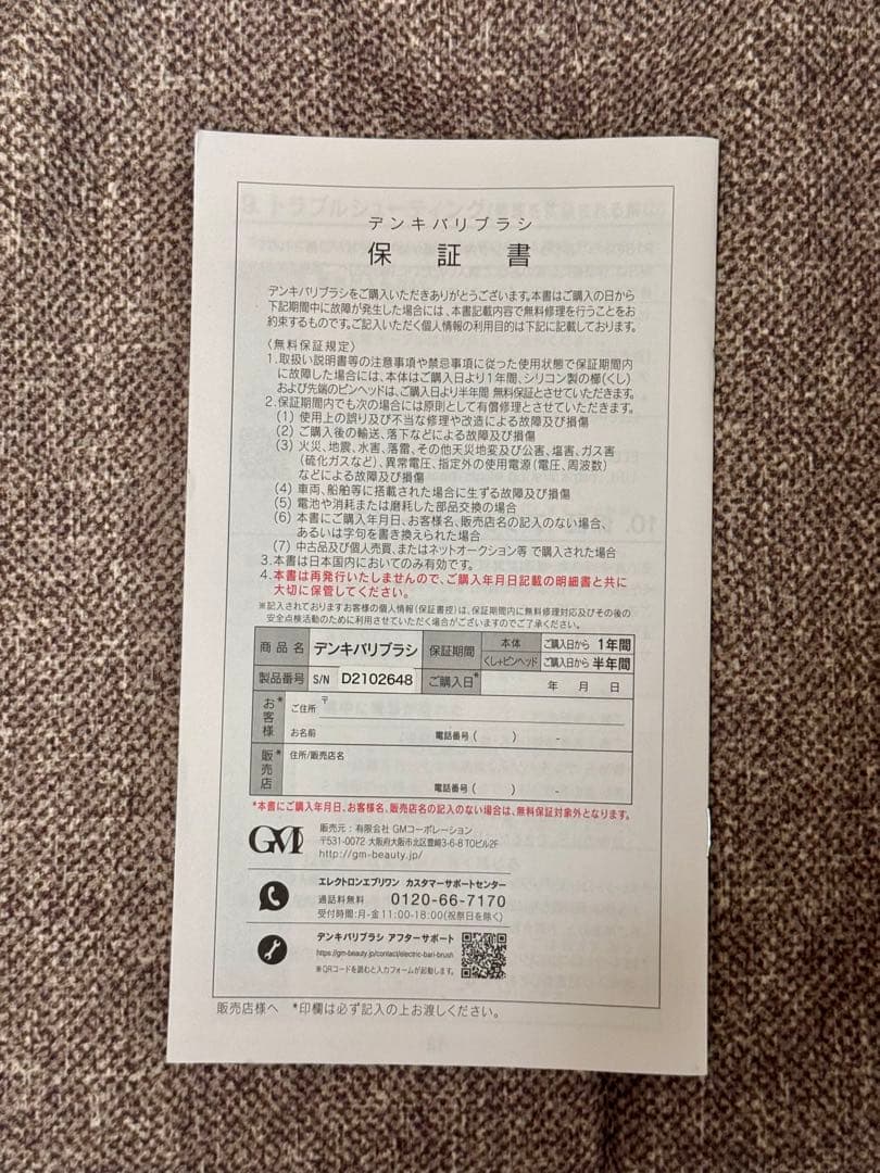 【正規品】エレクトロン デンキバリブラシ 2018 箱付　美品　ERECTRON