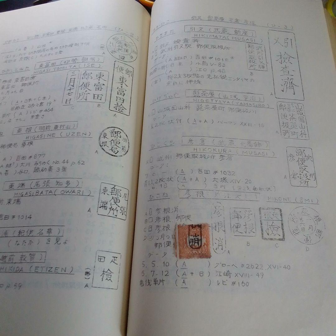 手彫竜銭切手　明治5年　竜貮銭　pos.24　彦根印　11000円