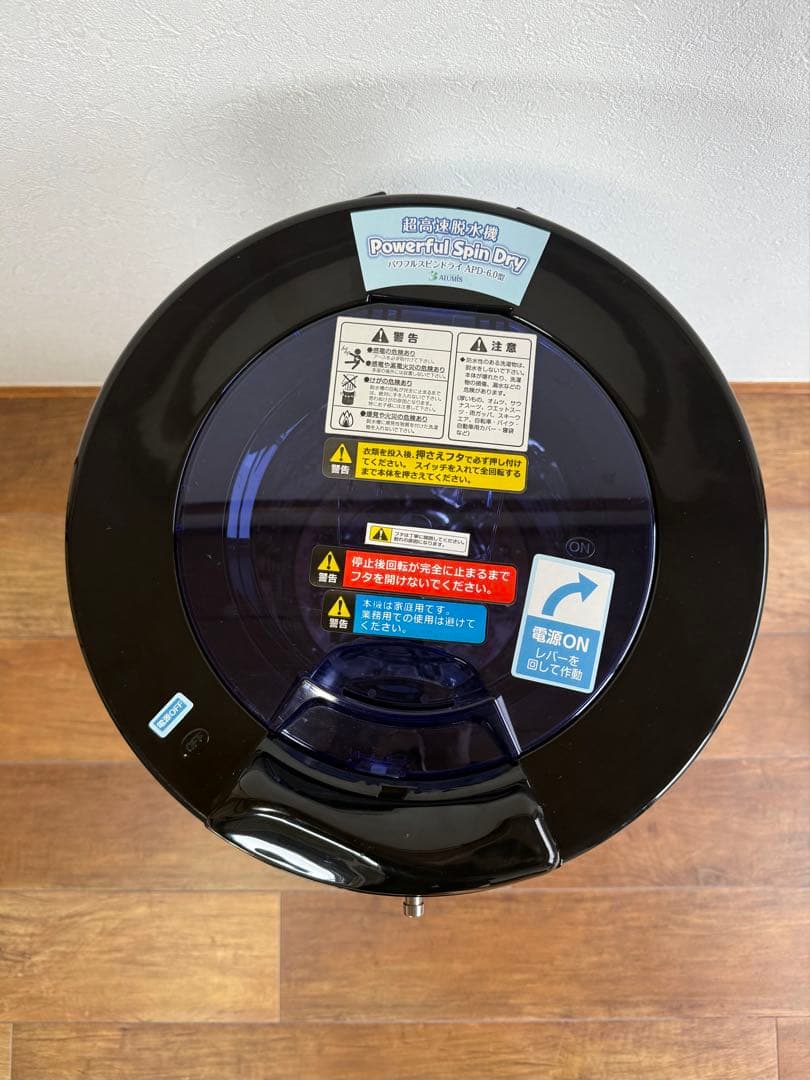 アルミス ALUMIS 超高速脱水機 パワフルスピンドライ