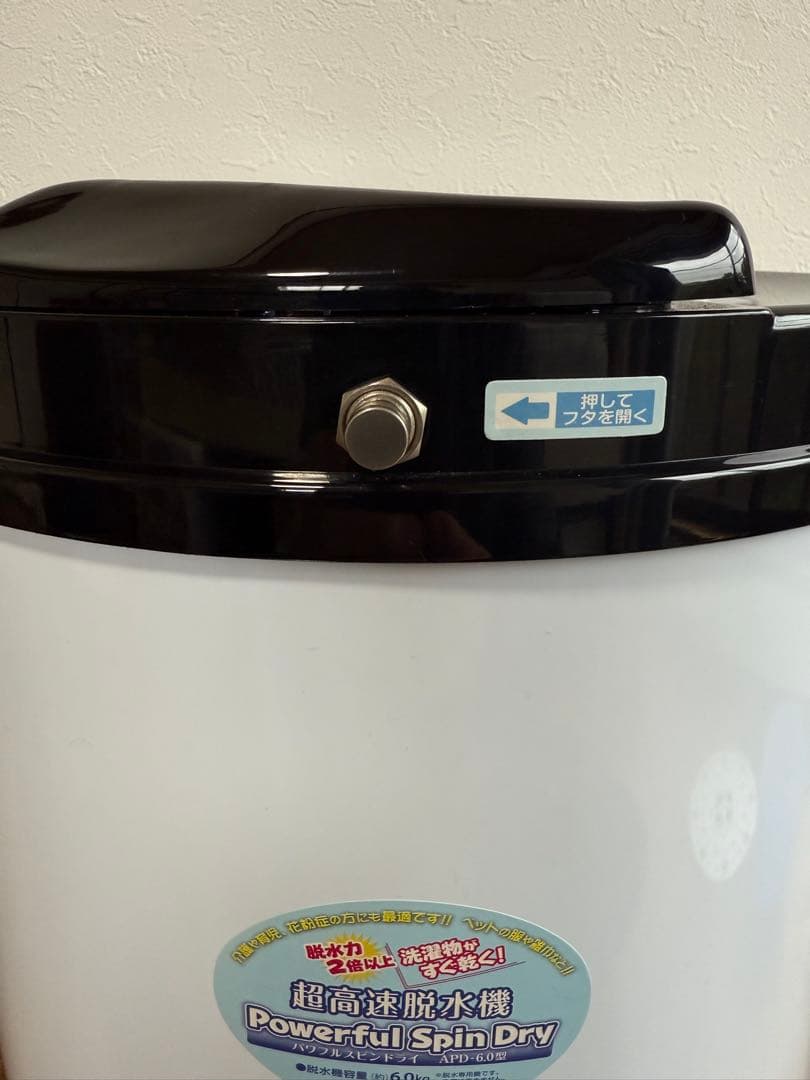 アルミス ALUMIS 超高速脱水機 パワフルスピンドライ