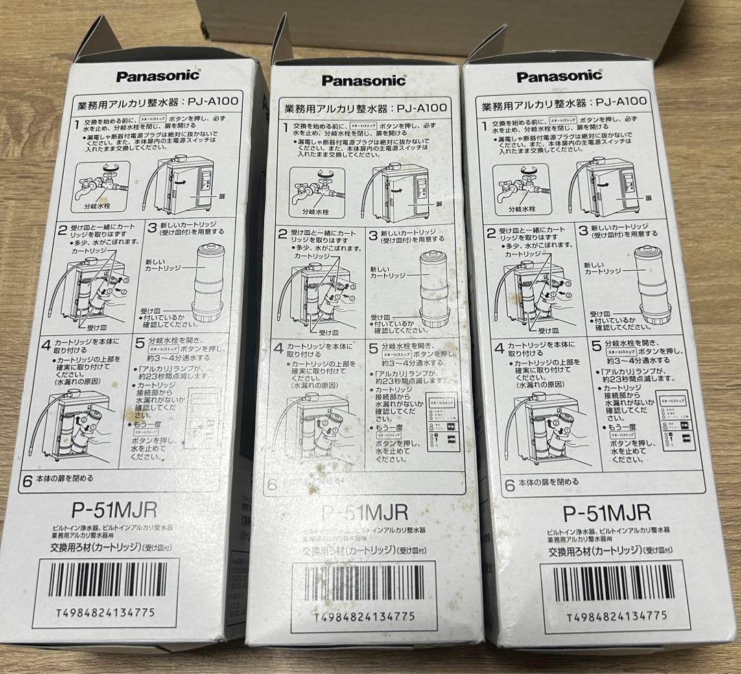 山崎☆Panasonic浄水器カートリッジ 　 　　　　　 P-51MJR