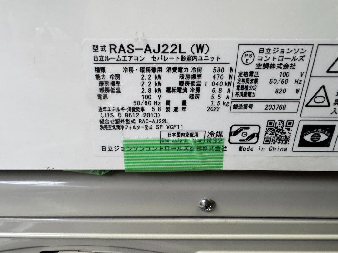 HITACHI 日立 RAS-AJ22L(W) 2.2KW 6畳 2022年