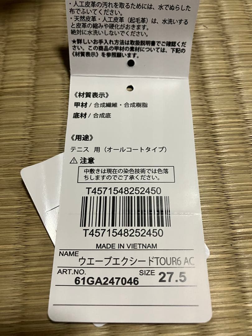 ミズノ ウエーブエクシード ツアー 6 AC 27.5cm