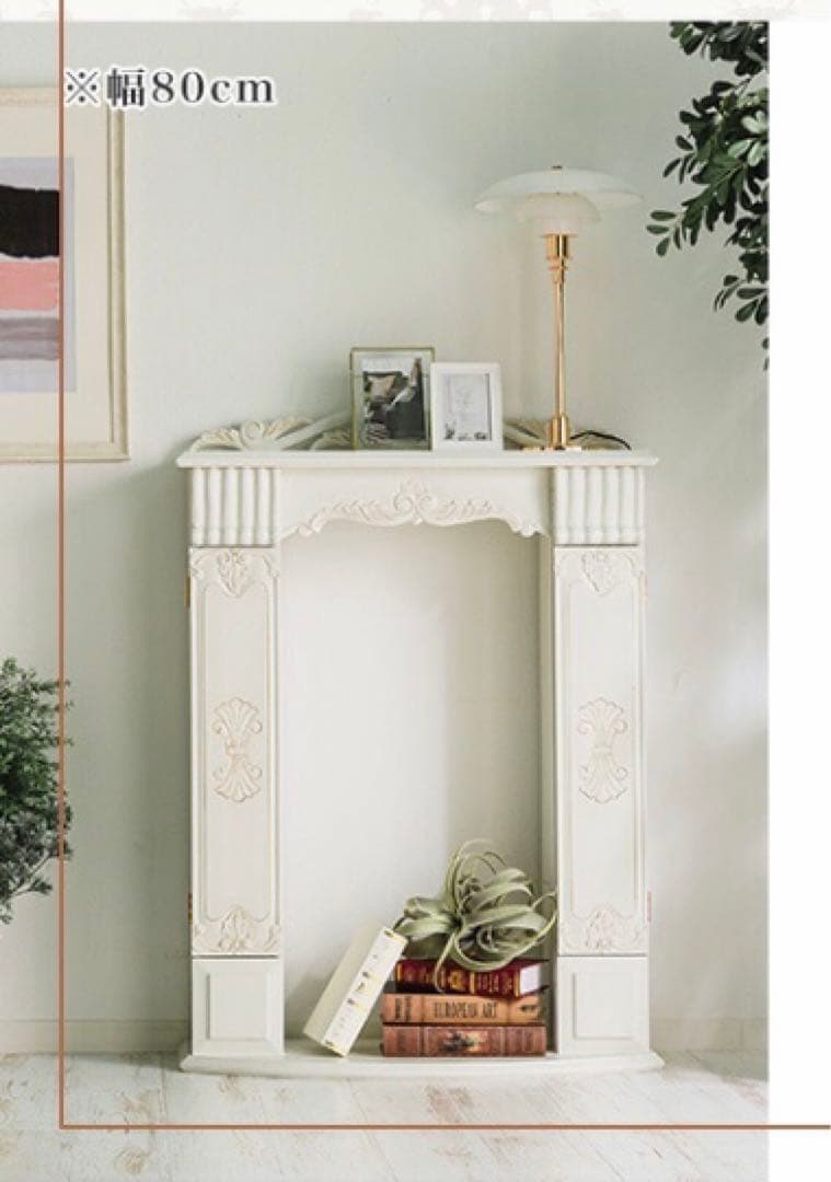 エレガントなマントルピース　80cm木製