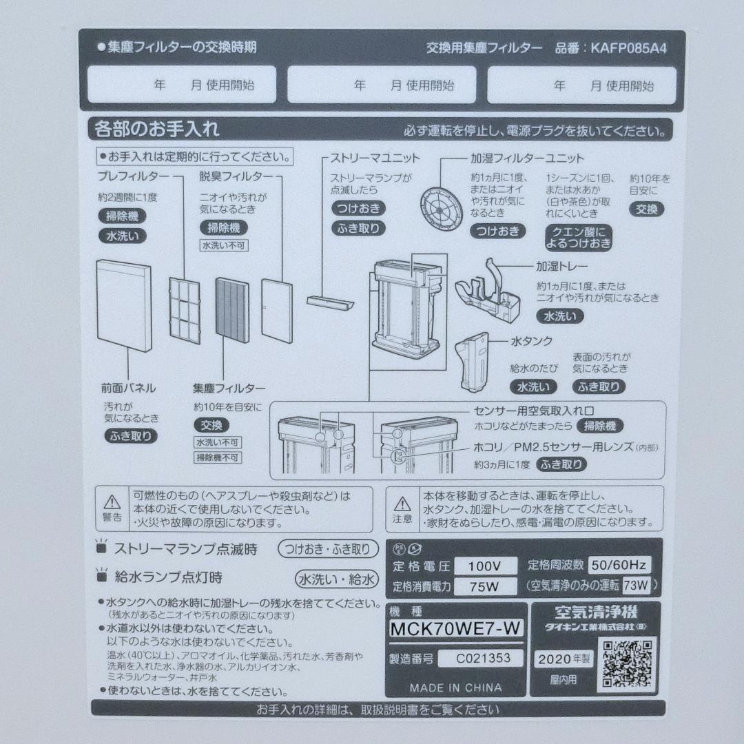 【美品】ダイキン 加湿空気清浄機 MCK70WE7-W 箱取説有り