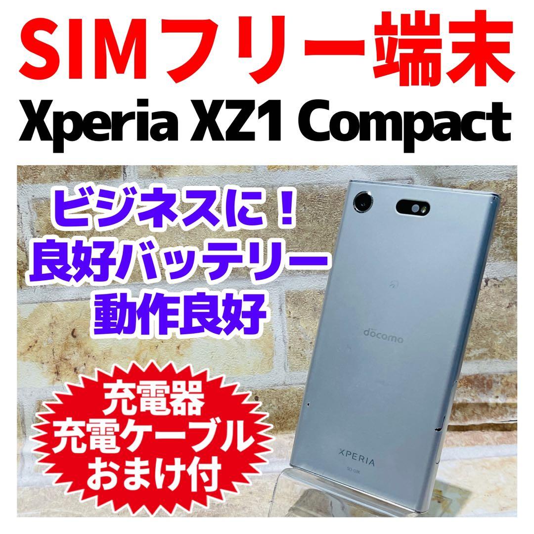 SIMフリー Xperia XZ1 Compact 32GB ホワイトシルバー