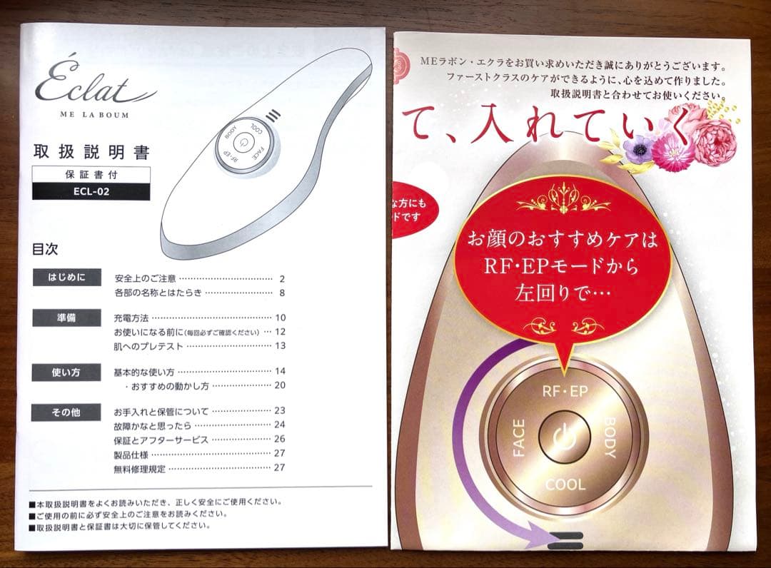 MEラボンエクラ 美顔器