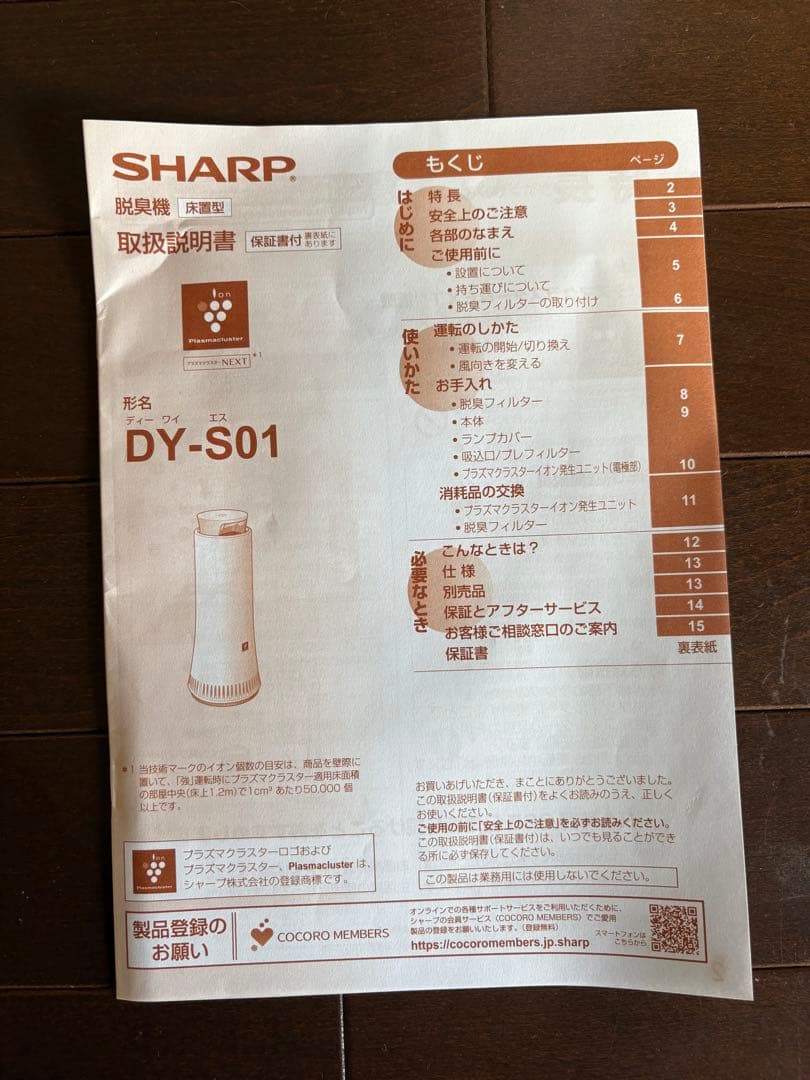 SHARP 脱臭機 DY-S01-W 2025年製