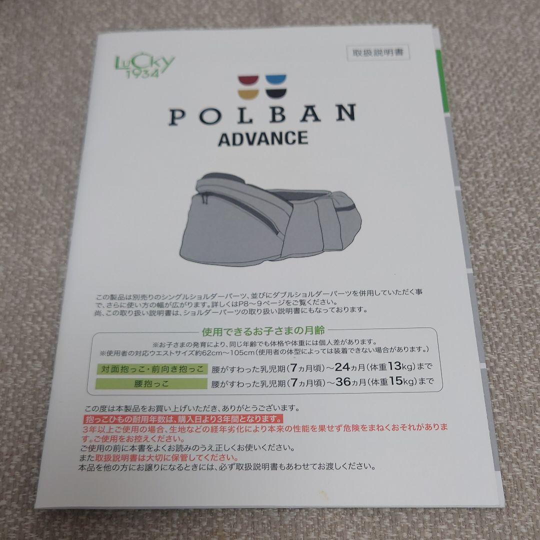POLBAN ADVANCE ヒップシート シングルショルダー&説明書付