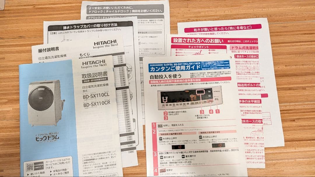 【最上位モデル】日立 ビッグドラム BD-SX110CL