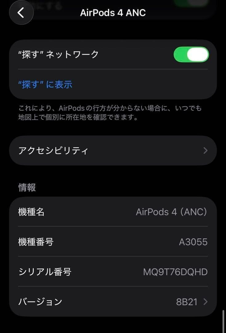 良品　2024年11月購入品　AirPods 4 (ANC)