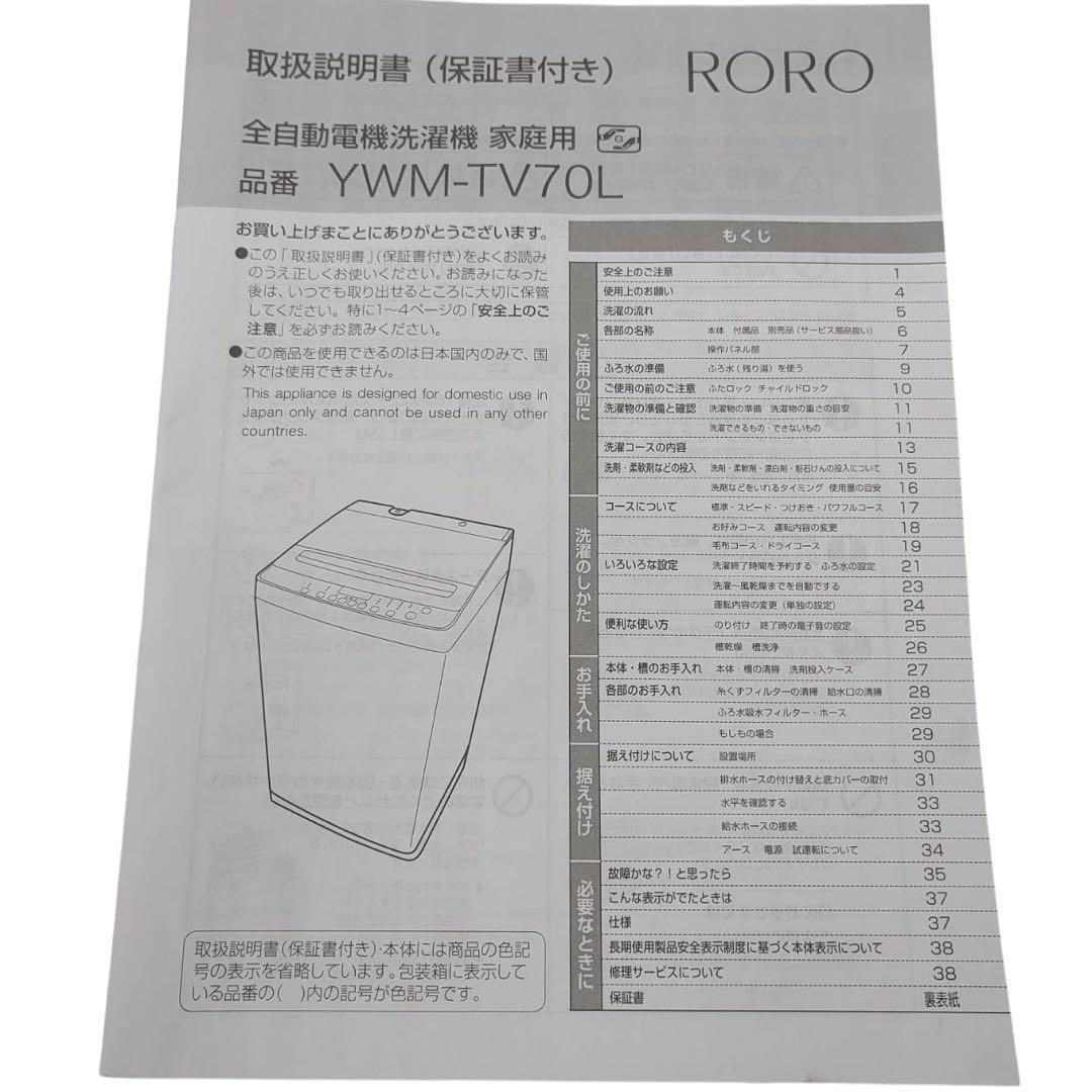 【名古屋市内優先】2023年製 家電3点セット パナソニック RORO ヤマダ