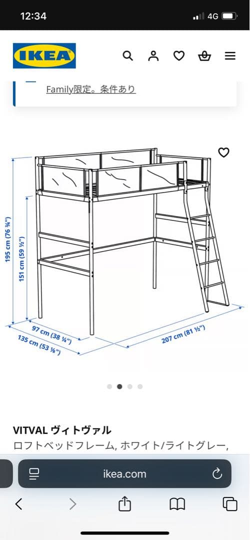 IKEA VITVAL ロフトベッドフレーム 90x200 cm