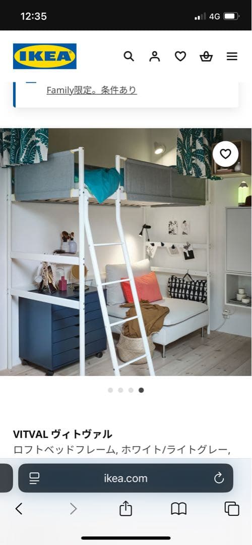 IKEA VITVAL ロフトベッドフレーム 90x200 cm