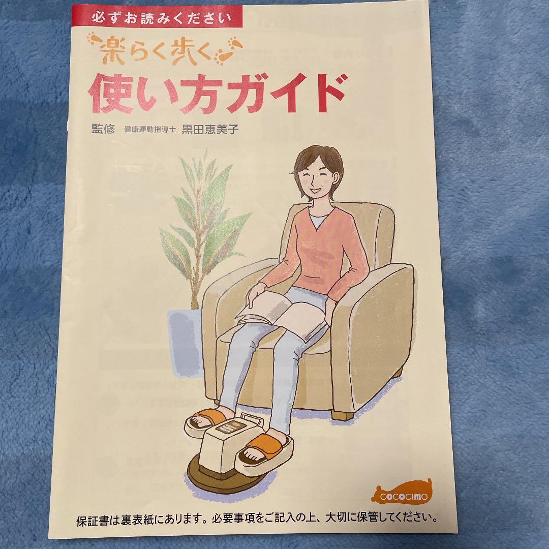楽らく歩く