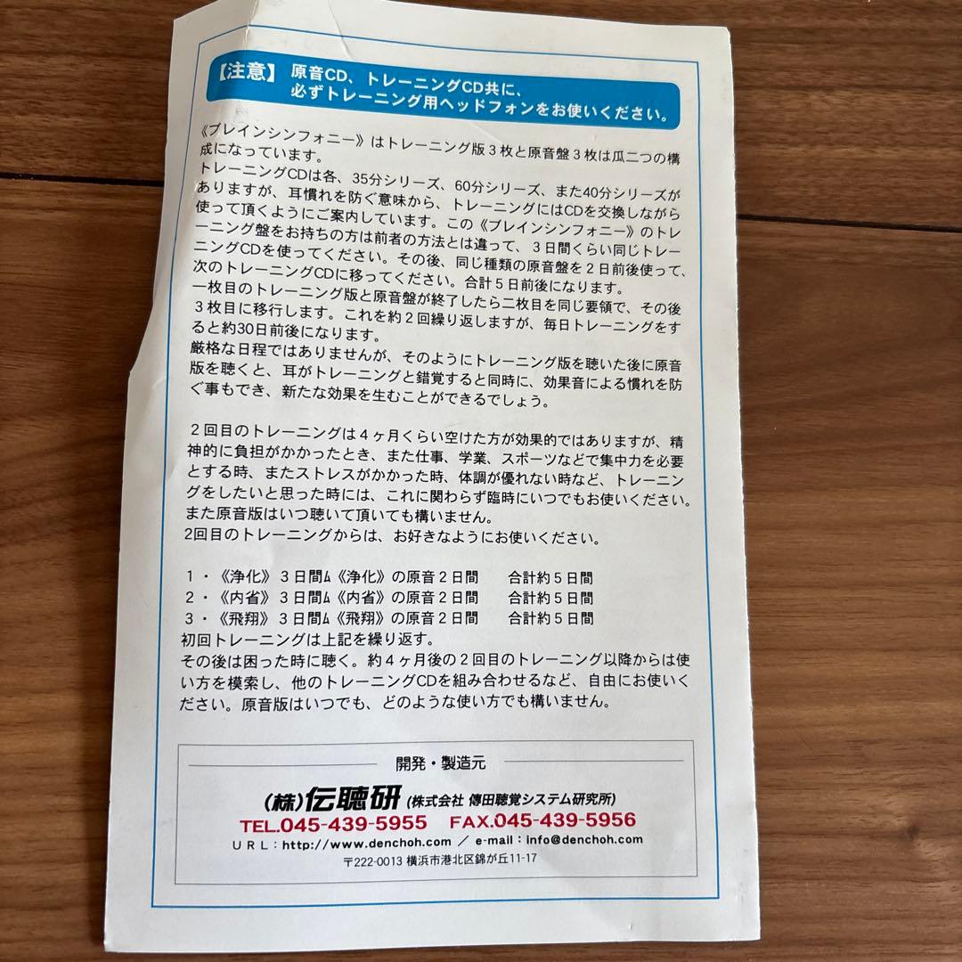 伝聴研　ウルトラヘッドホン&ブレインシンフォニーCDセット