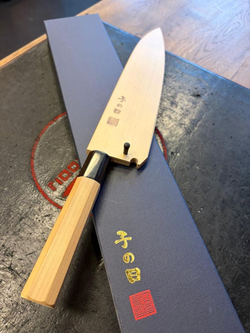 子の日　旧桜　牛刀　210mm