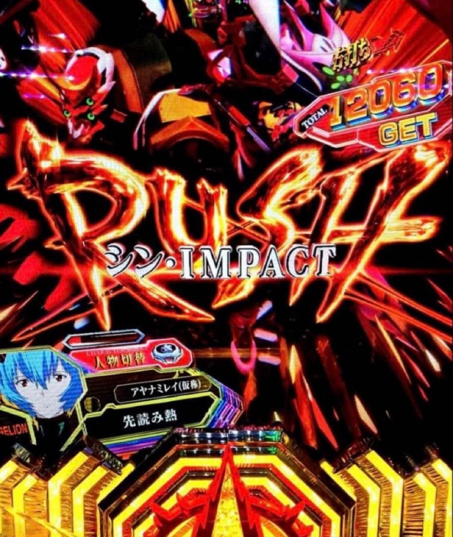 ⭐️パチンコ実機☆フルカスタム仕様☆Ｐシン・エヴァンゲリオンTypeレイ☆送料込‼️