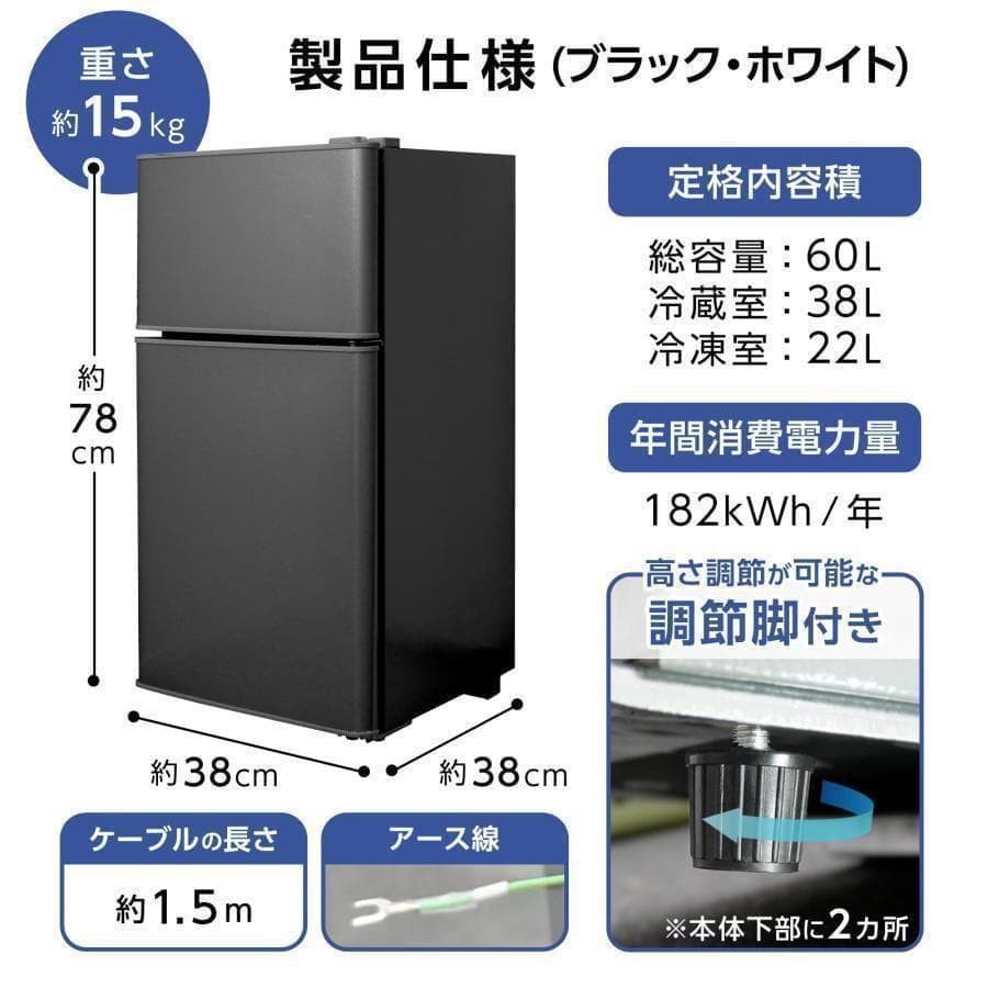 冷蔵庫 一人暮らし 冷凍冷蔵庫2ドア 小型2896 家庭用 60L 黒