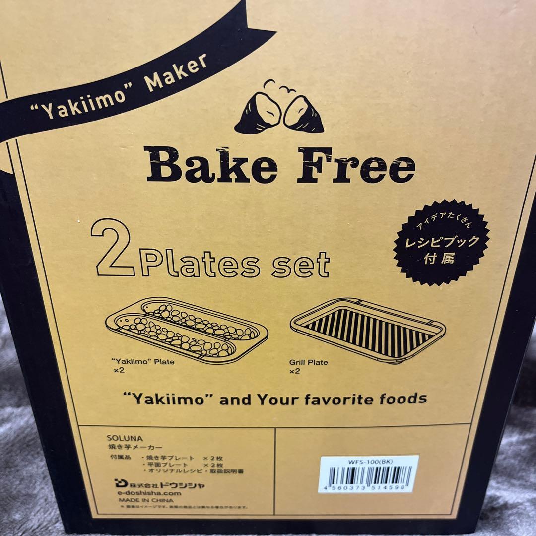 新品未使用ドウシシャ焼き芋メーカーWFS-100Yakimo\" Maker