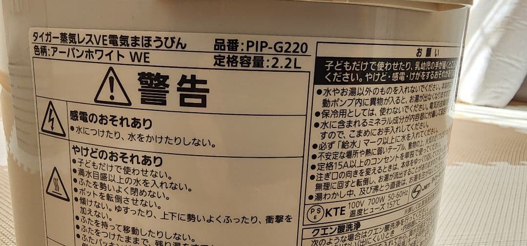 【美品】タイガー電気ポット2.2L 蒸気レス PIPG220