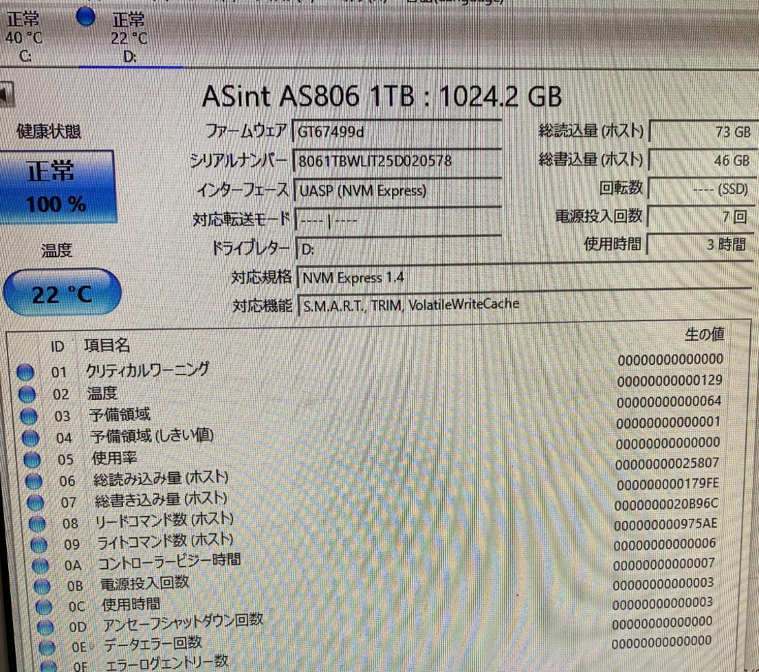 【ほぼ未使用】1TB　m2タイプSSD　NVMe 2280 1024GB④