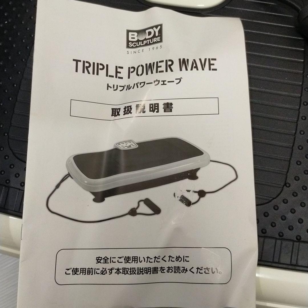 【お家で運動】トリプルパワーウェーブ‼️