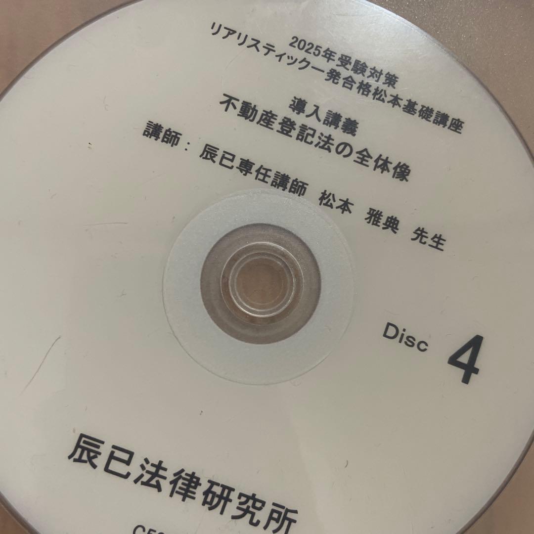 松本リアリスティック 不動産登記法 DVD 全21枚セット