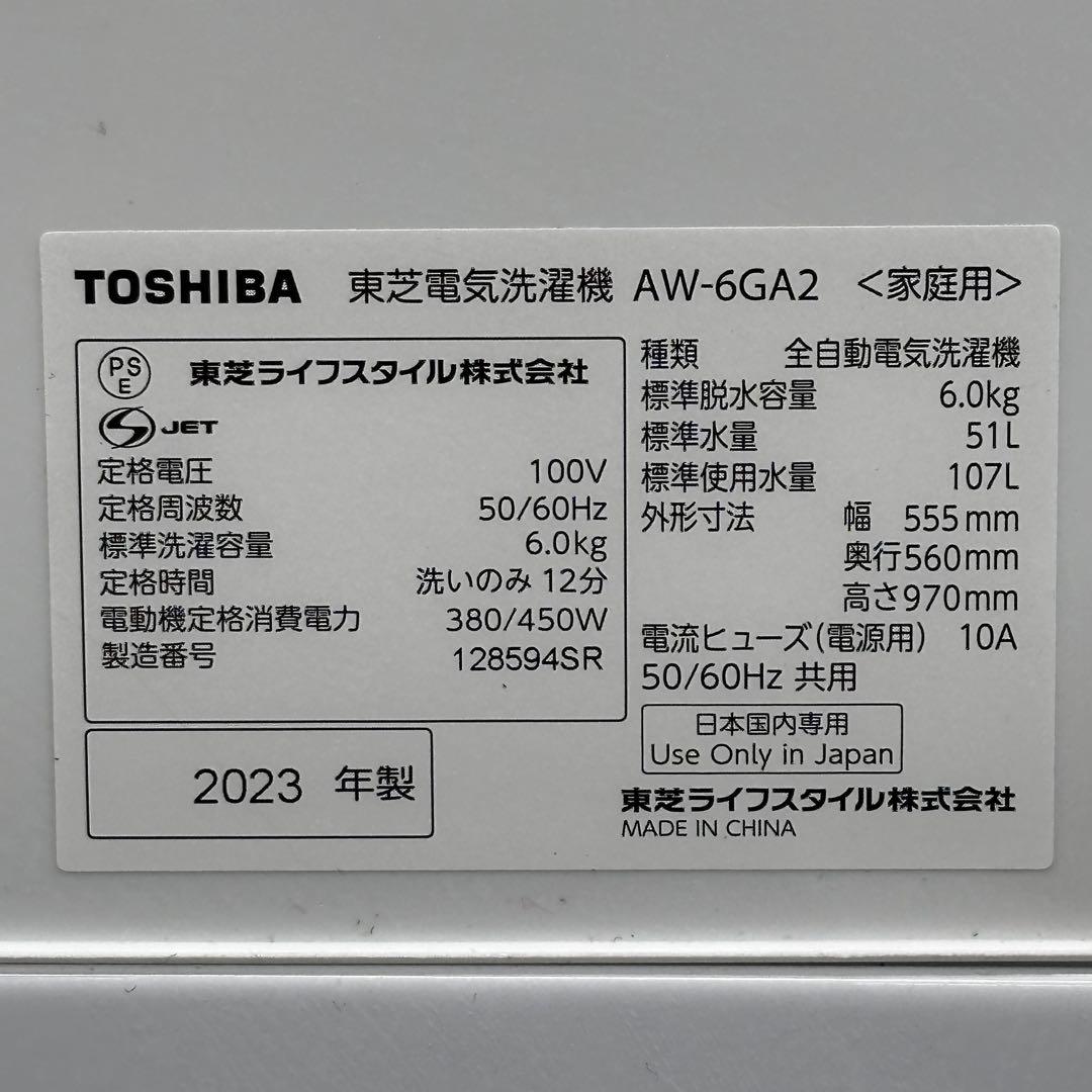 ＊送料込！設置対応◎2023年製 東芝 6kg 洗濯機 AW-6GA2