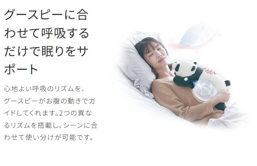 おやすみグースピー ミニ　AX-BT807　gr(クマ)