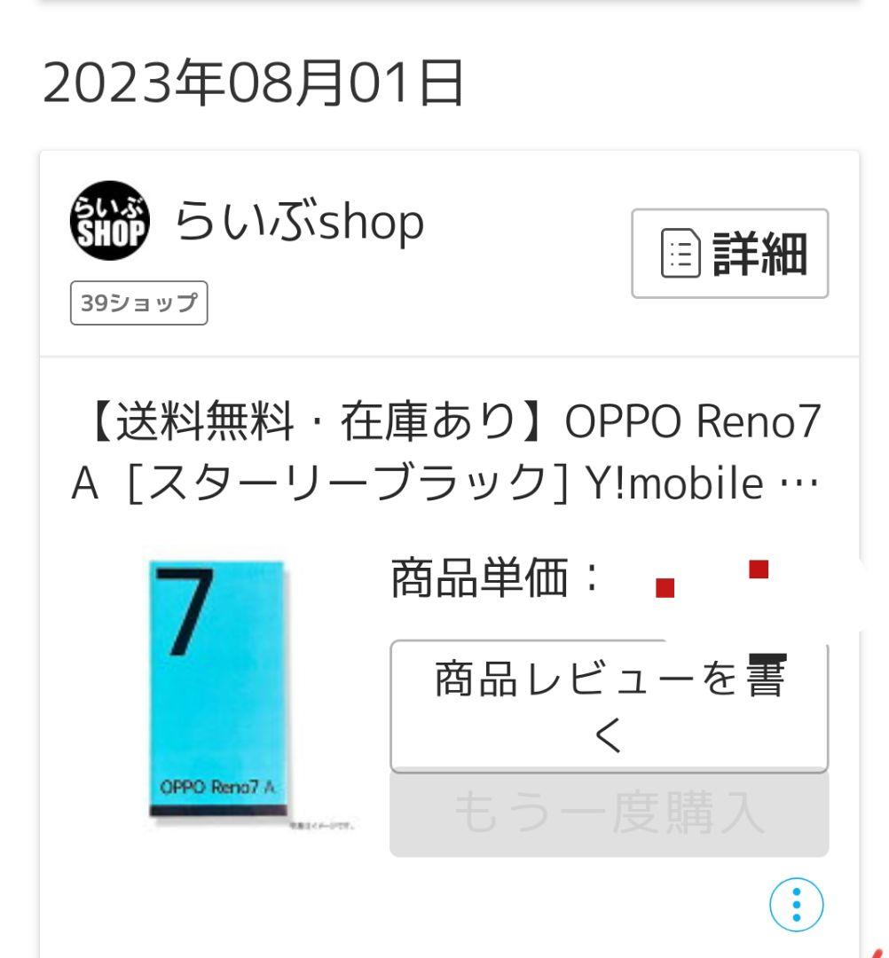 スマートフォン本体 OPPO Reno7 A