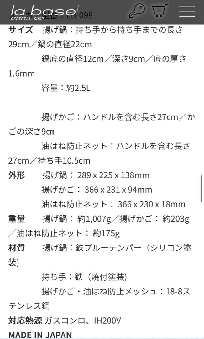 美品★la base ラバーゼ 揚げ鍋セット 22㎝