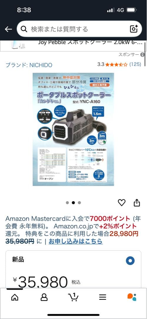 ポータブルスポットクーラー　エアコン　カンゲキくん