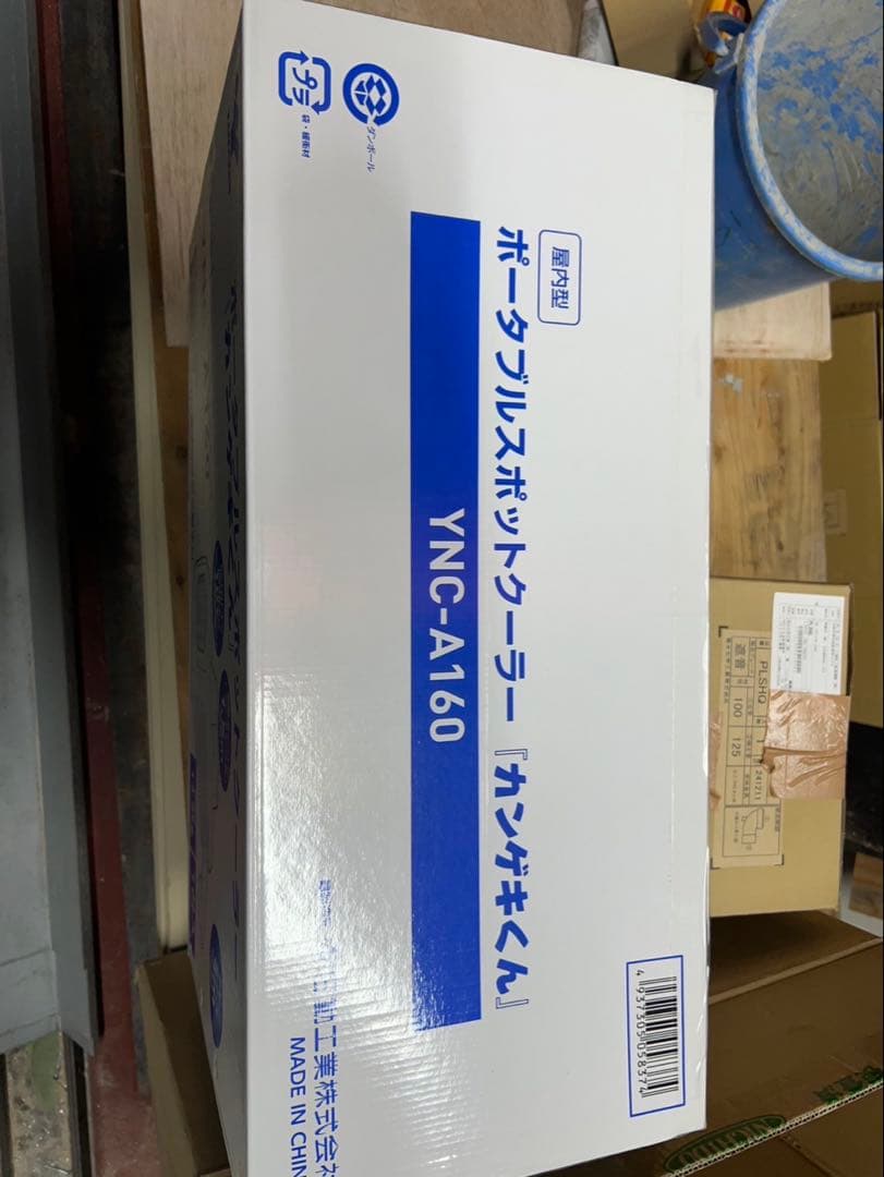 ポータブルスポットクーラー　エアコン　カンゲキくん