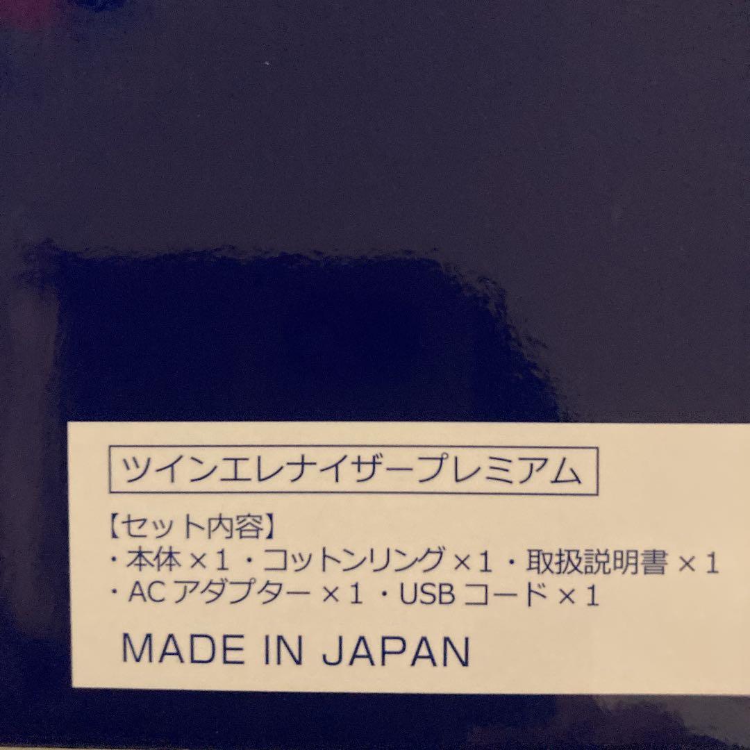 みーこ　エビス　ツインエレナイザープレミアムセット