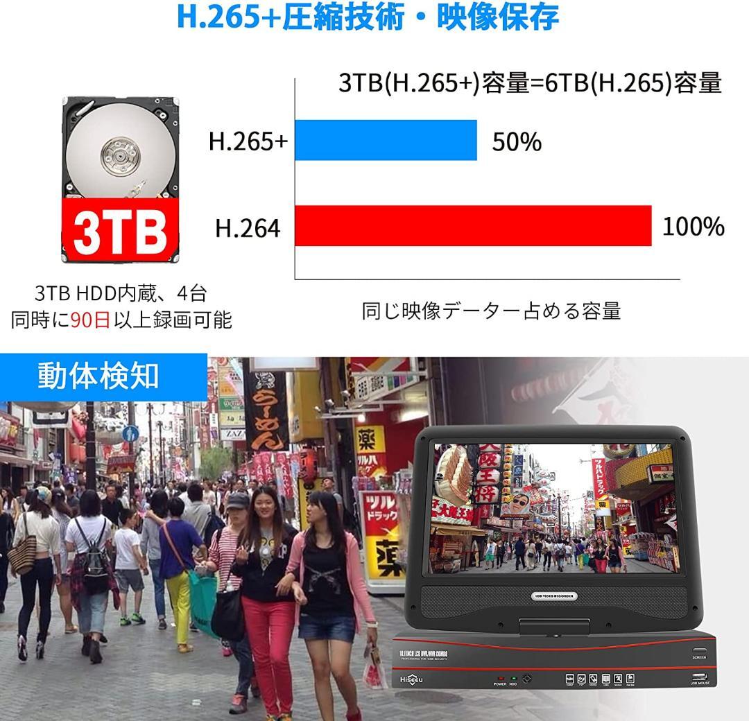 【Aランク】POE接続10インチ一体型3TBHDDNVR500万画素カメラ4台