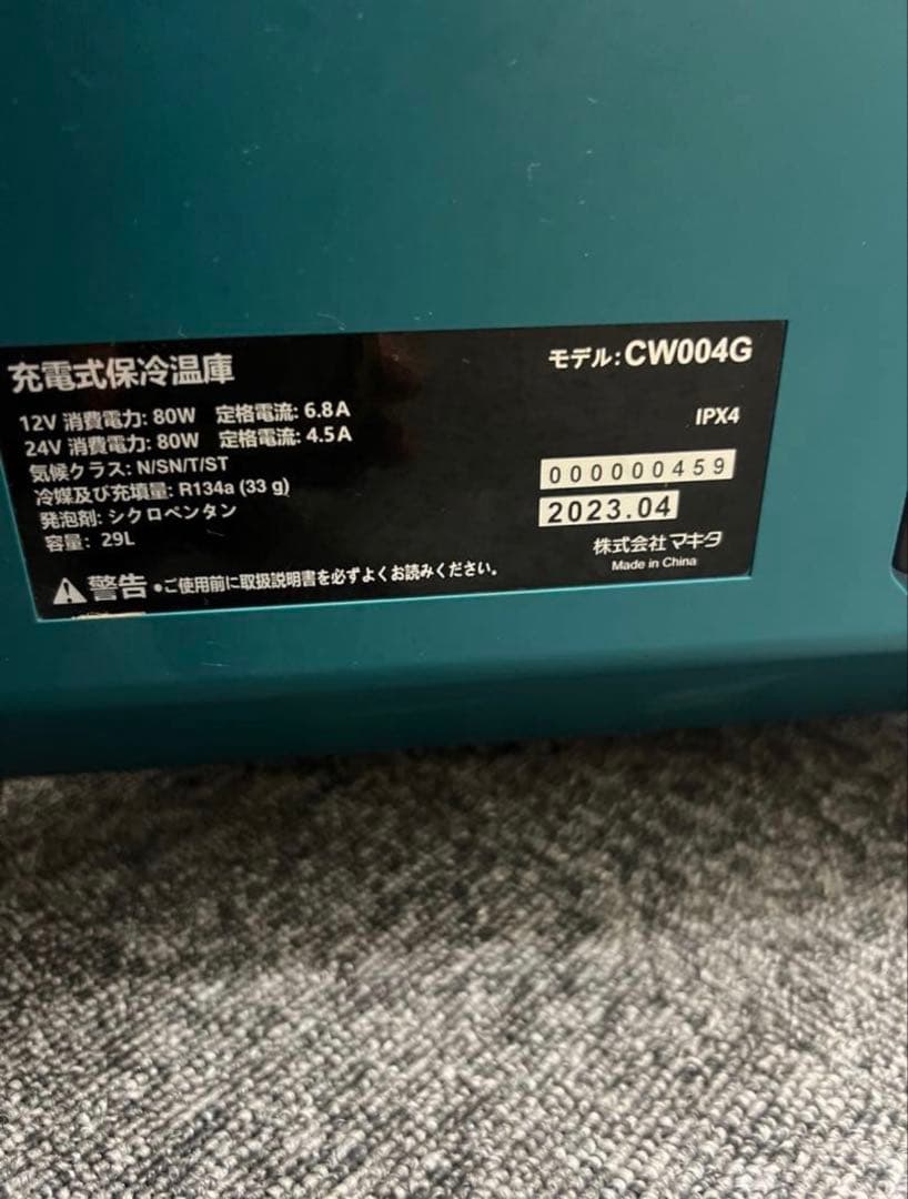 早い者勝ち⭐︎マキタ CW004G 29ℓ冷蔵庫