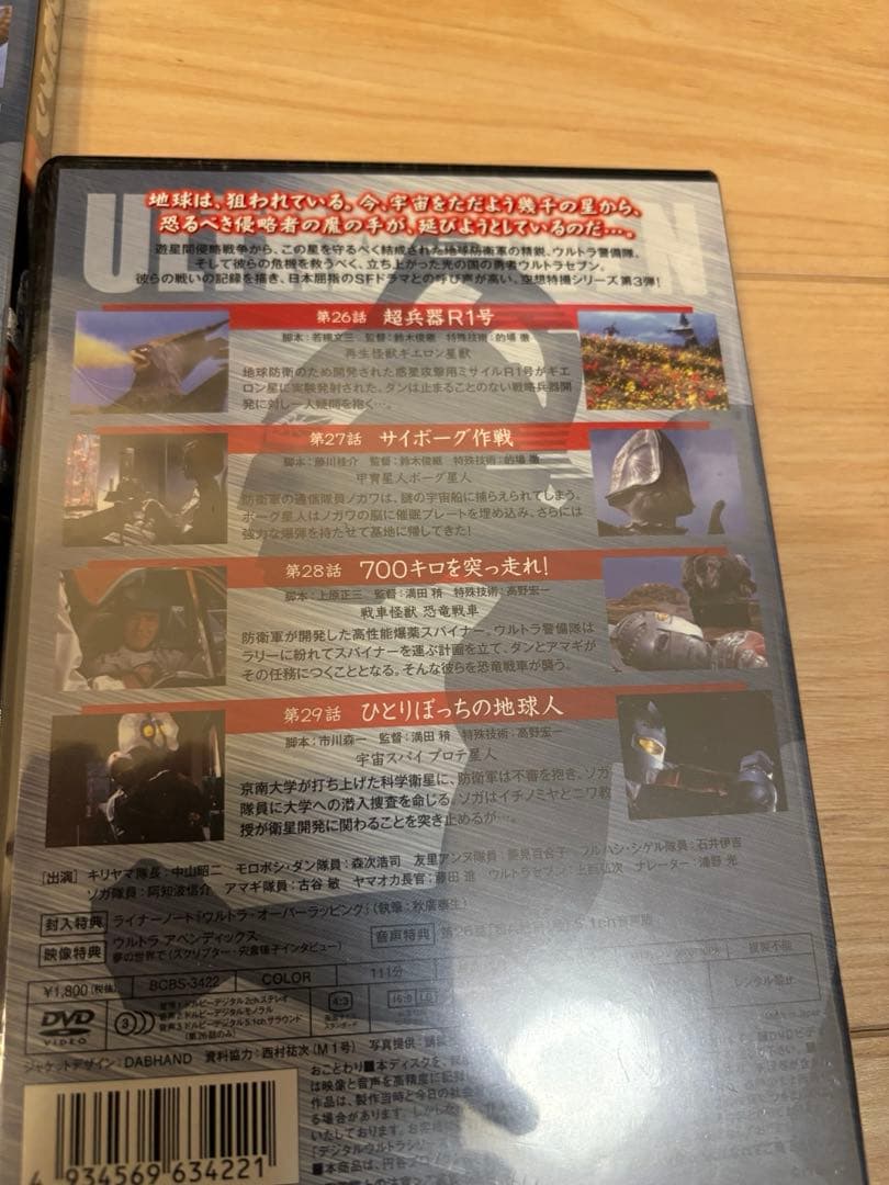 【新品廃盤】　ウルトラセブン DVD 7巻セット